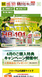 Mobile Screenshot of hb-101.co.jp