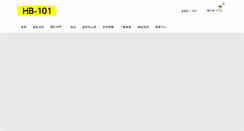 Desktop Screenshot of hb-101.com.tw
