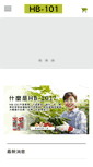 Mobile Screenshot of hb-101.com.tw