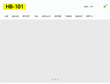 Tablet Screenshot of hb-101.com.tw
